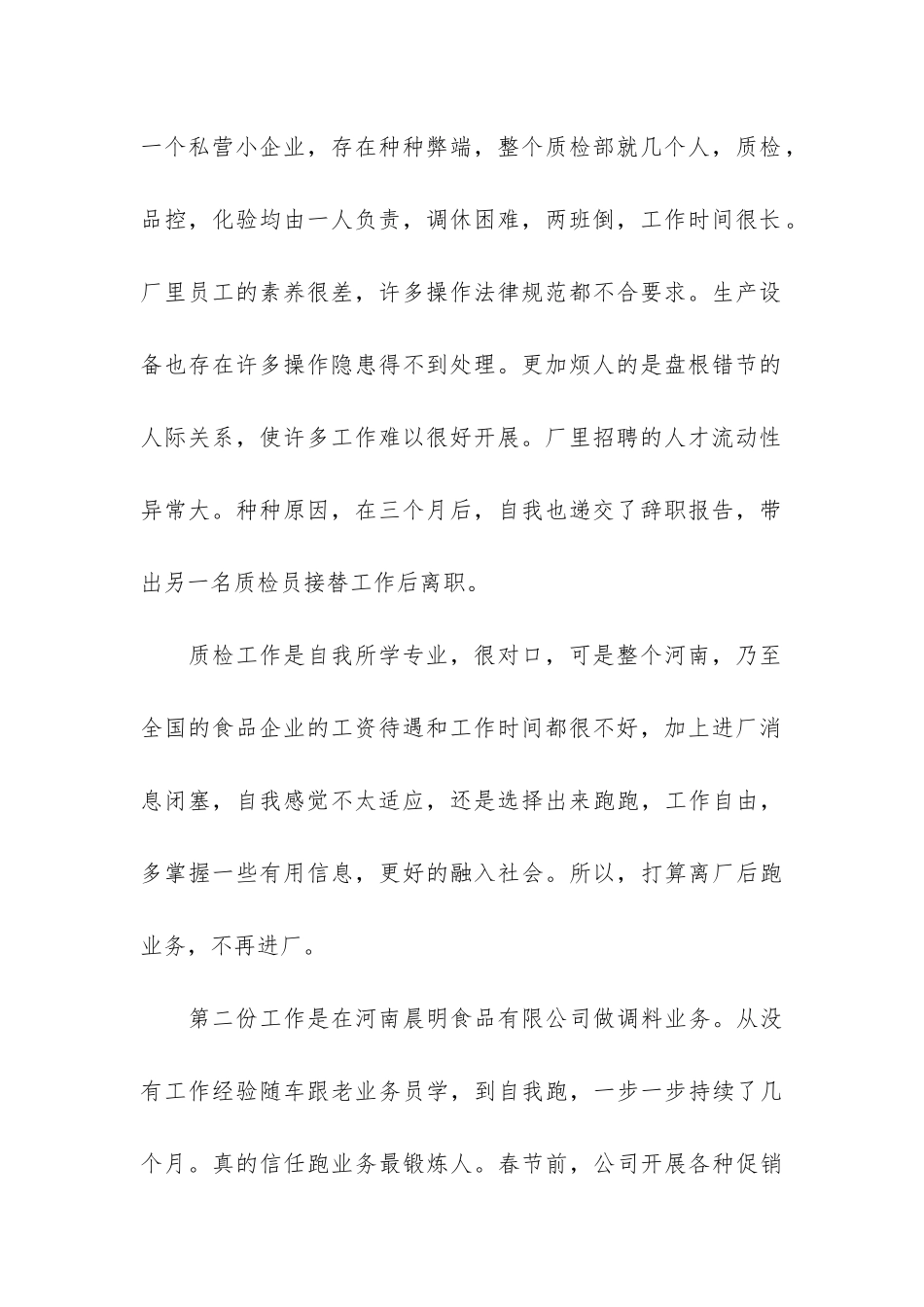 质检个人年度工作总结6篇-质检个人年度工作总结_第2页