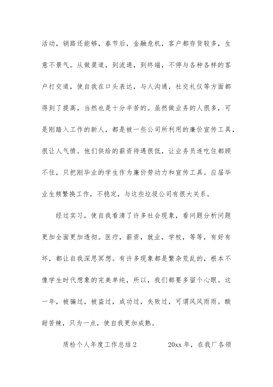 质检个人年度工作总结6篇-质检个人年度工作总结_第3页