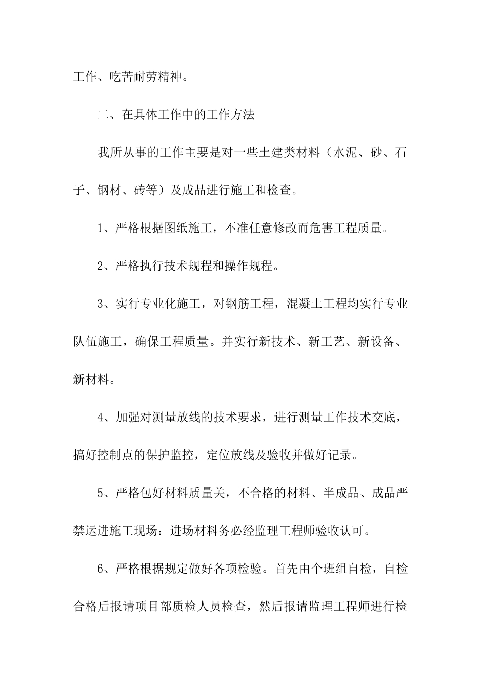 质检个人年终总结_第2页