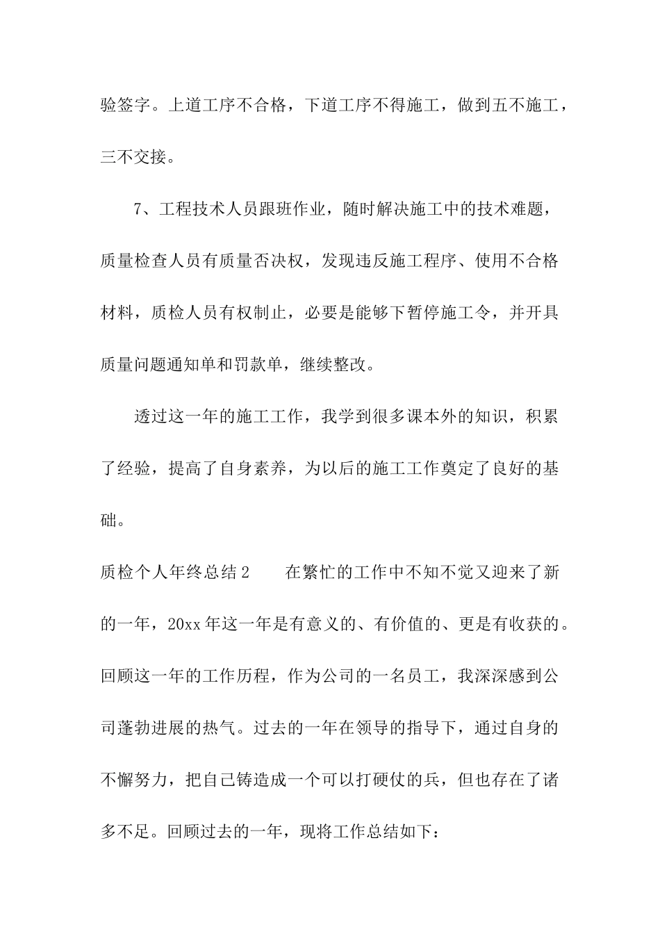 质检个人年终总结_第3页