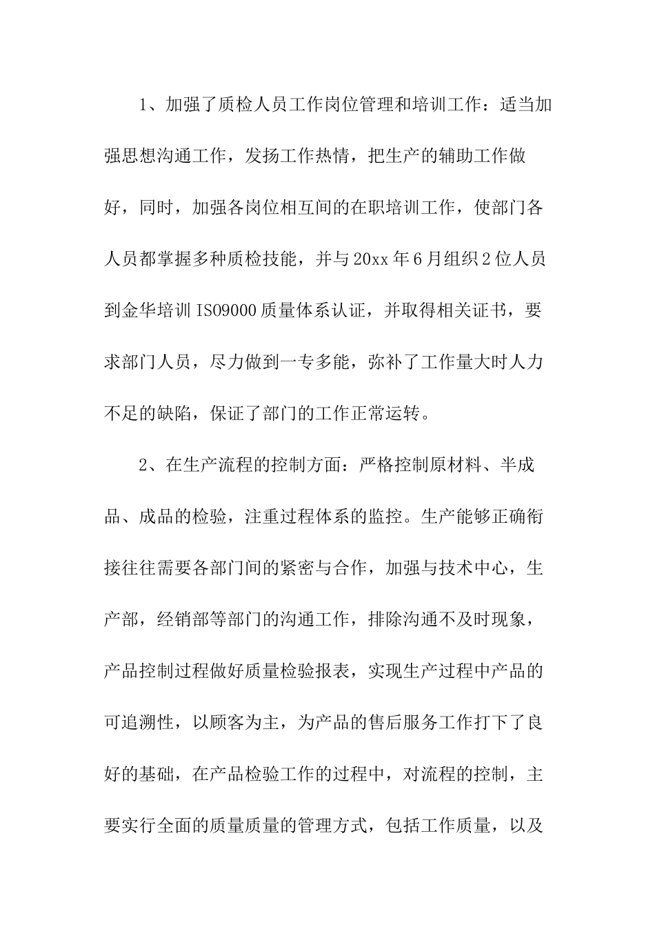 质检人员工作总结_第2页