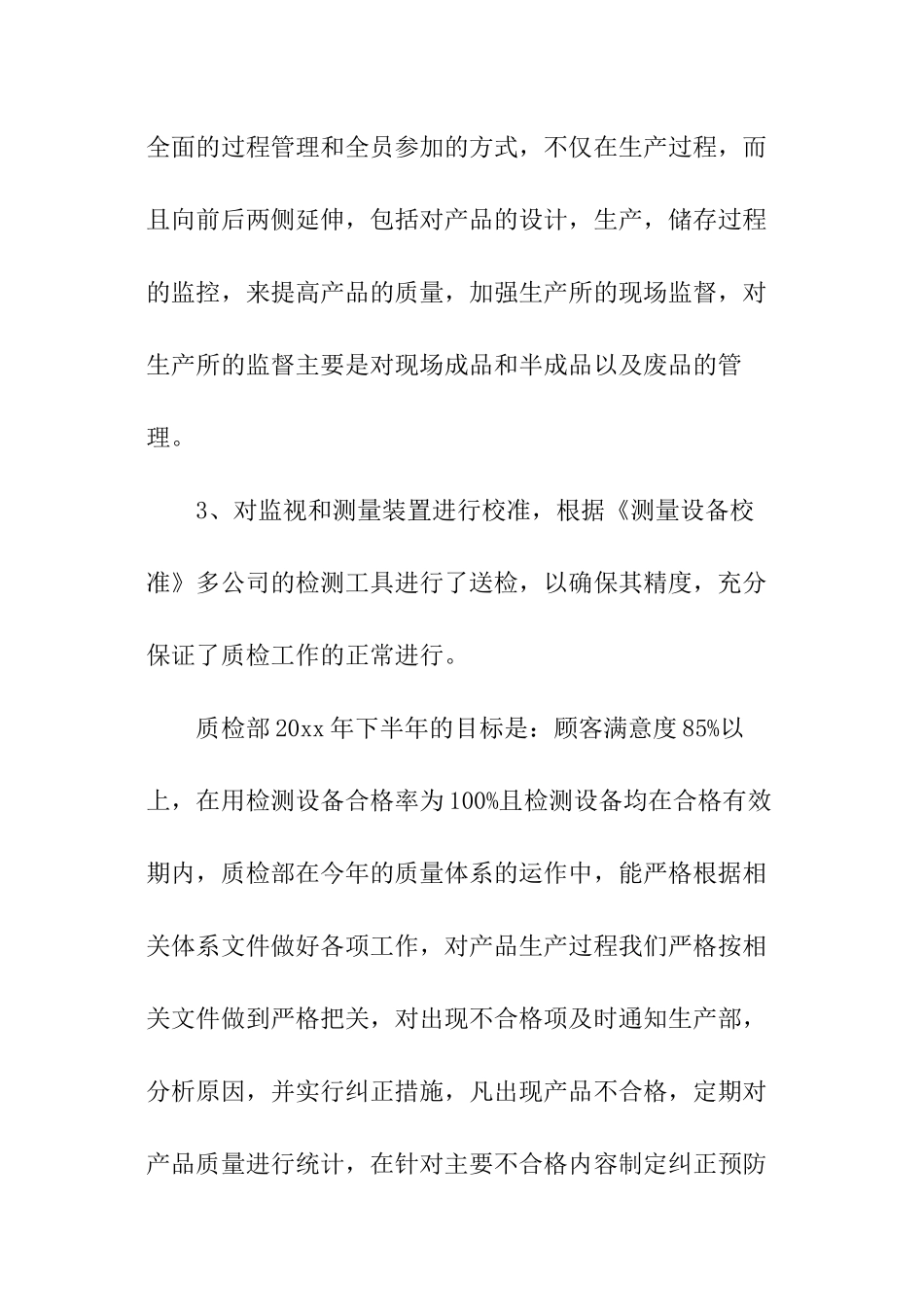 质检人员工作总结_第3页