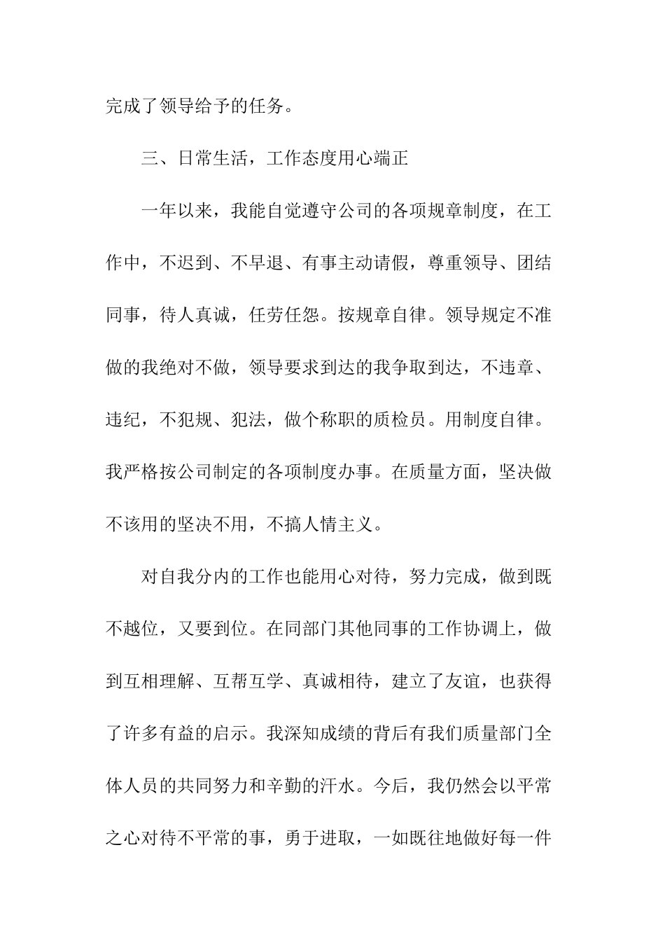 质检主任年度总结_第2页