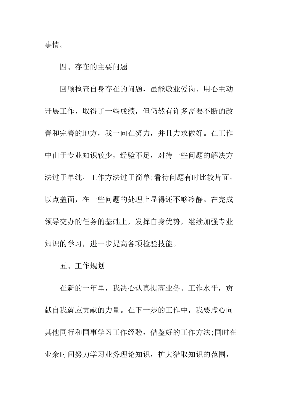 质检主任年度总结_第3页