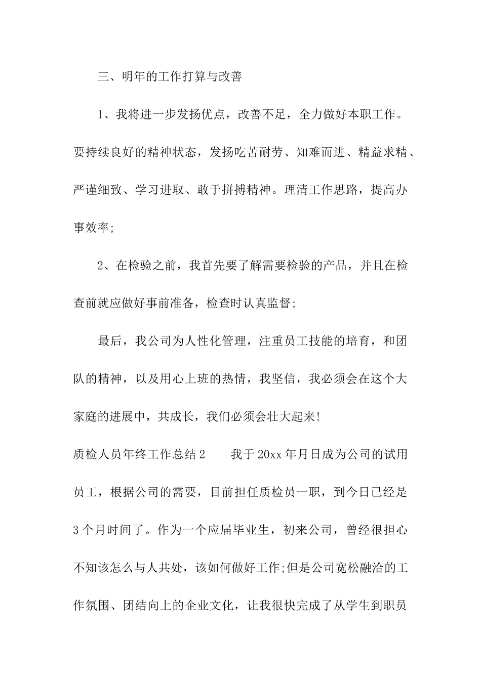 质检人员年终工作总结_第3页
