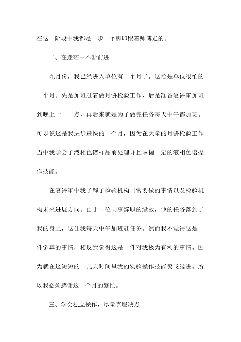 质检人员试用期工作总结_第2页