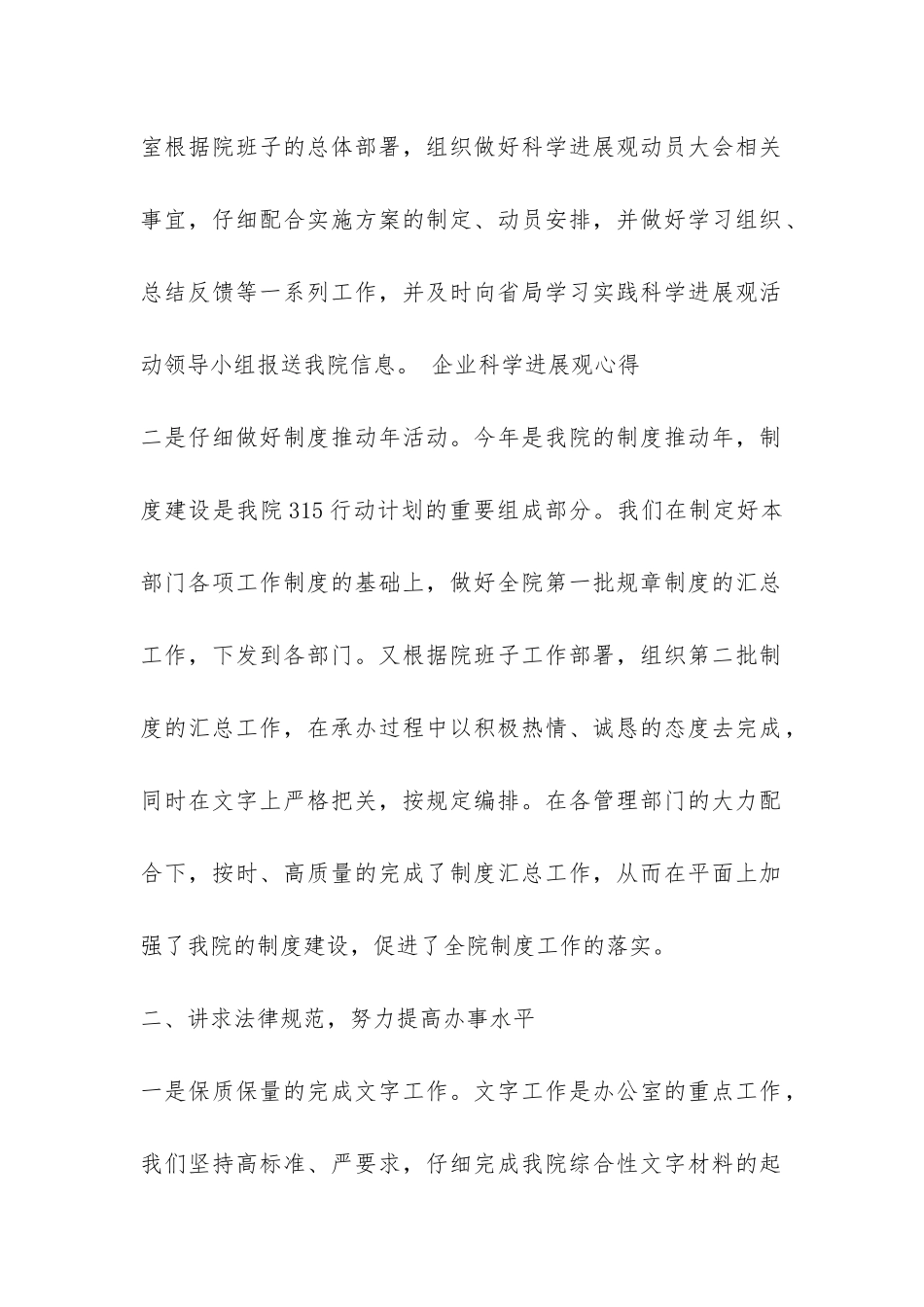 质检办公室工作总结-_第2页