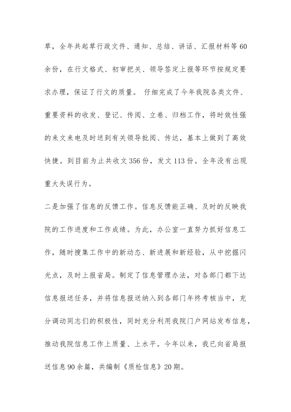 质检办公室工作总结-_第3页