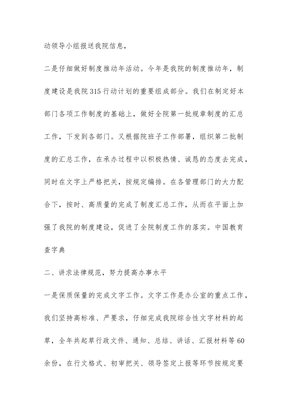 质检办公室年终工作总结-_第2页