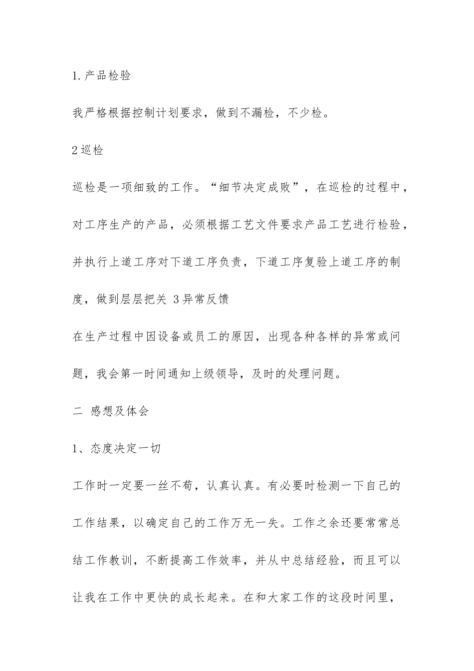 质检员个人半年工作总结-_第2页