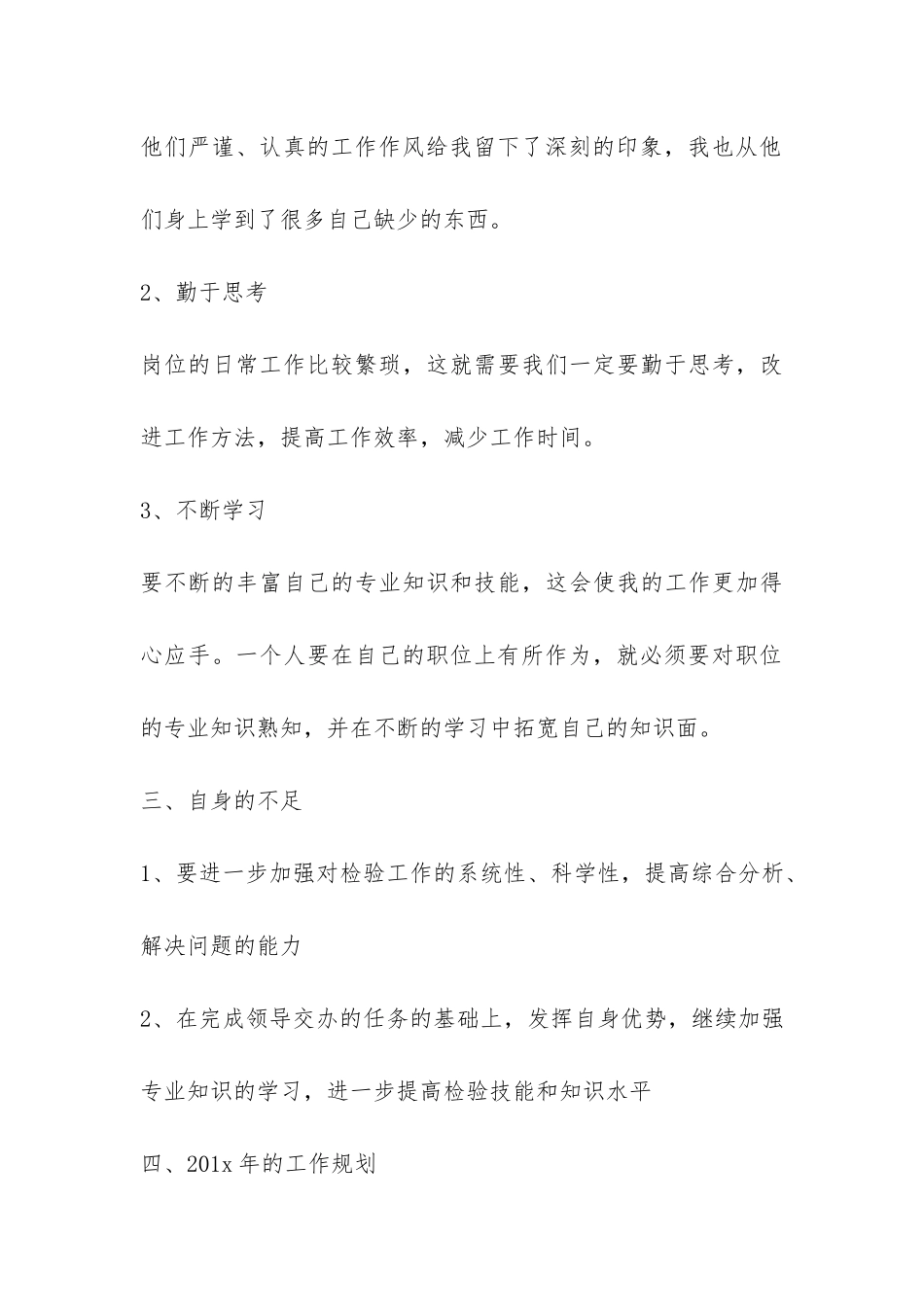 质检员个人半年工作总结-_第3页