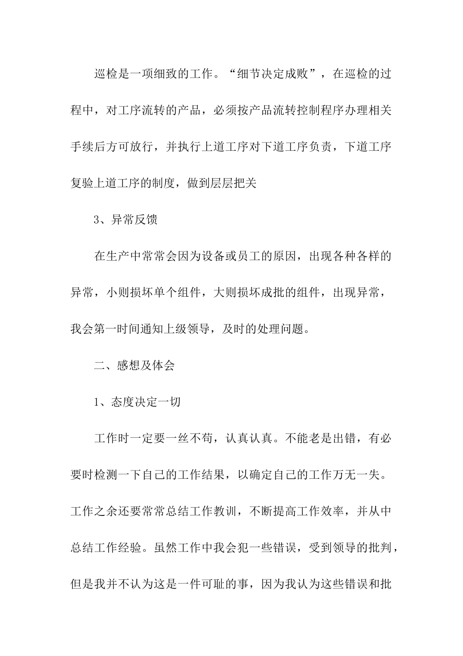 质检员个人工作总结_第2页