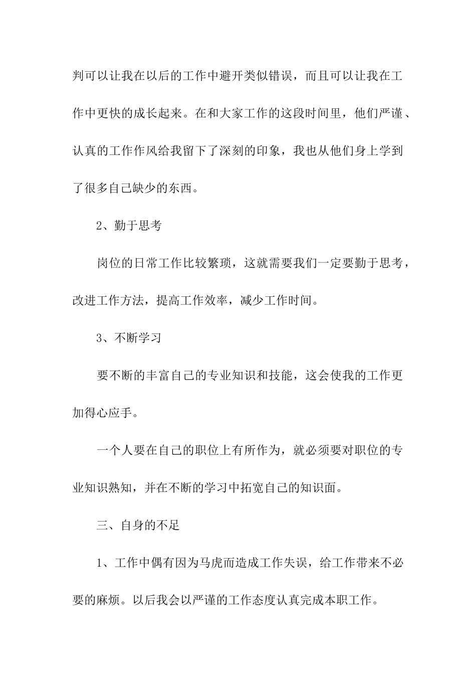质检员个人工作总结_第3页