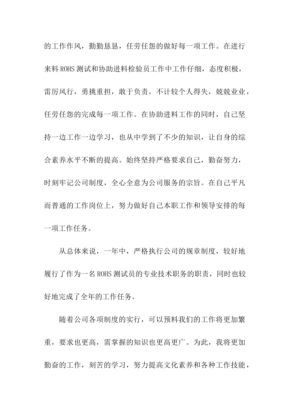 质检员个人工作计划_第2页