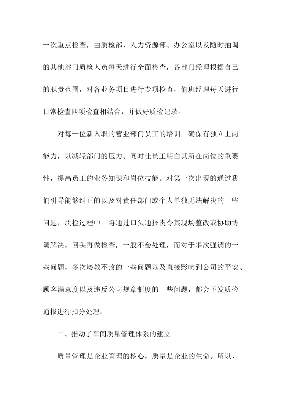 质检员个人年终工作总结_第2页