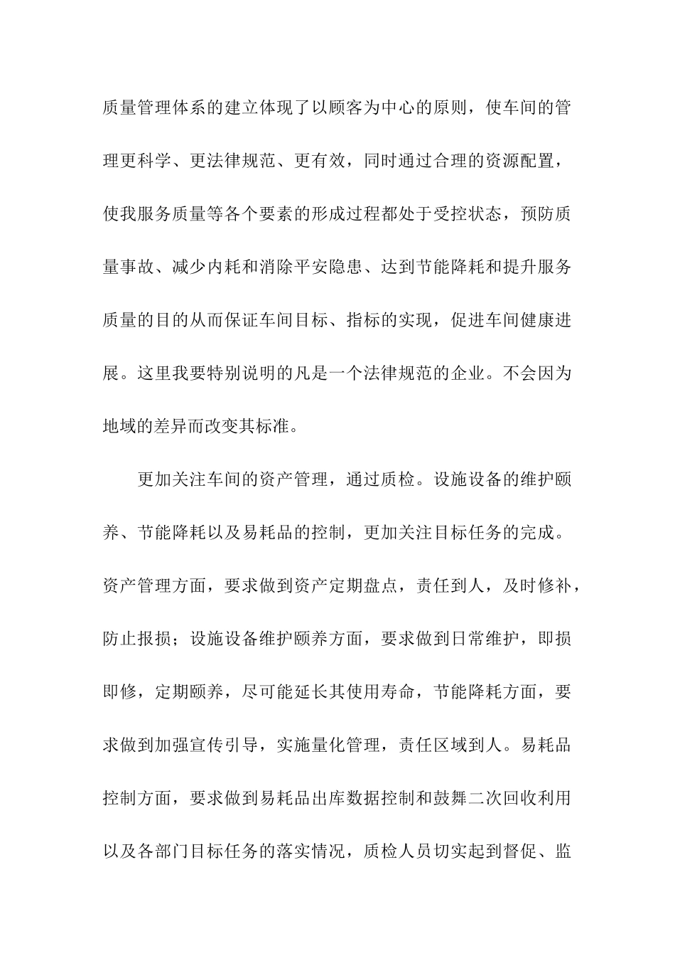 质检员个人年终工作总结_第3页