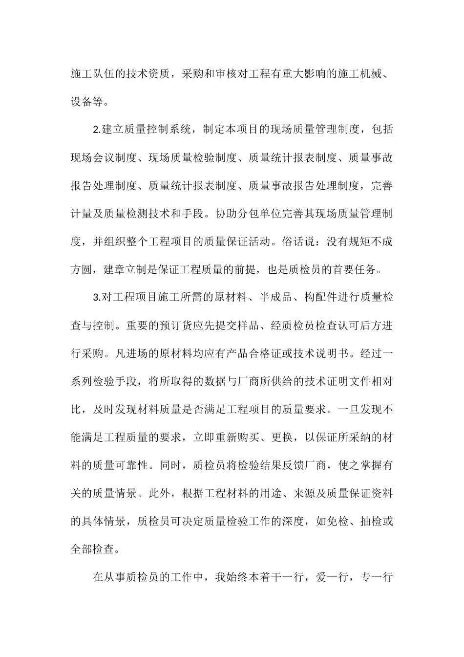 质检员个人年度工作总结精品_第2页