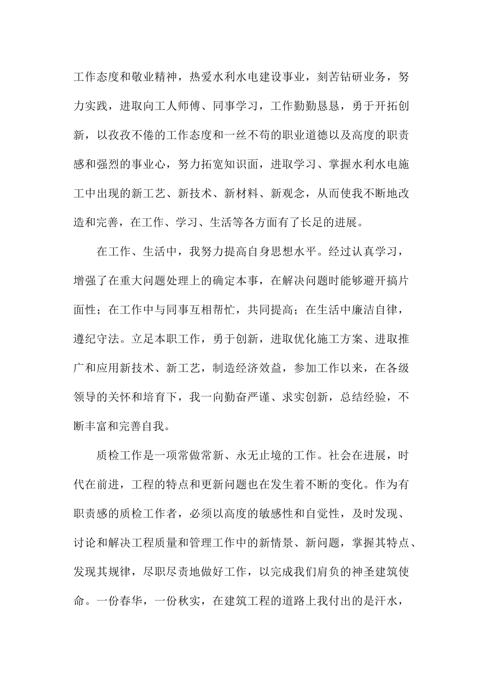 质检员个人年度工作总结精品_第3页