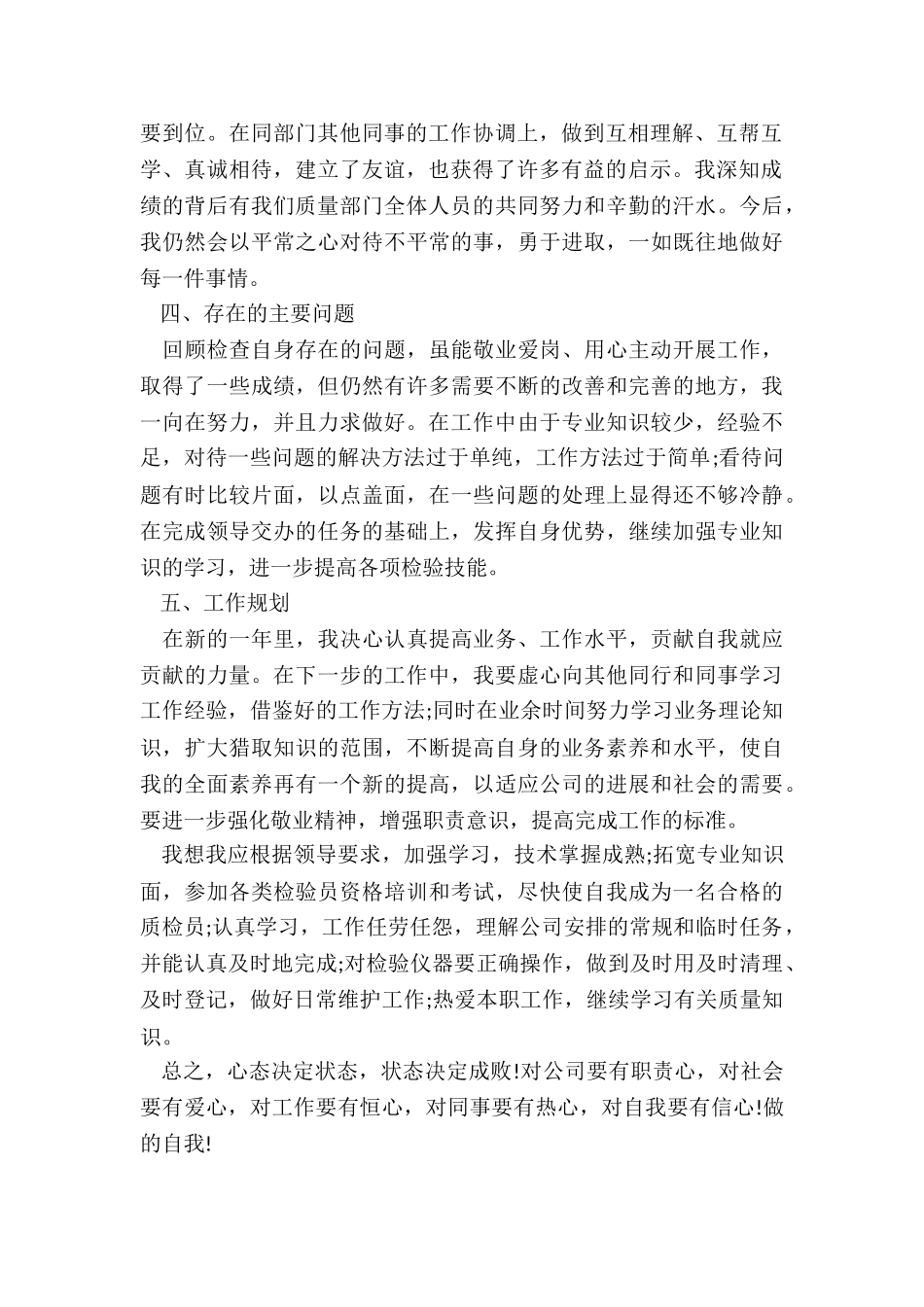 质检员个人月总结模板5篇_第2页