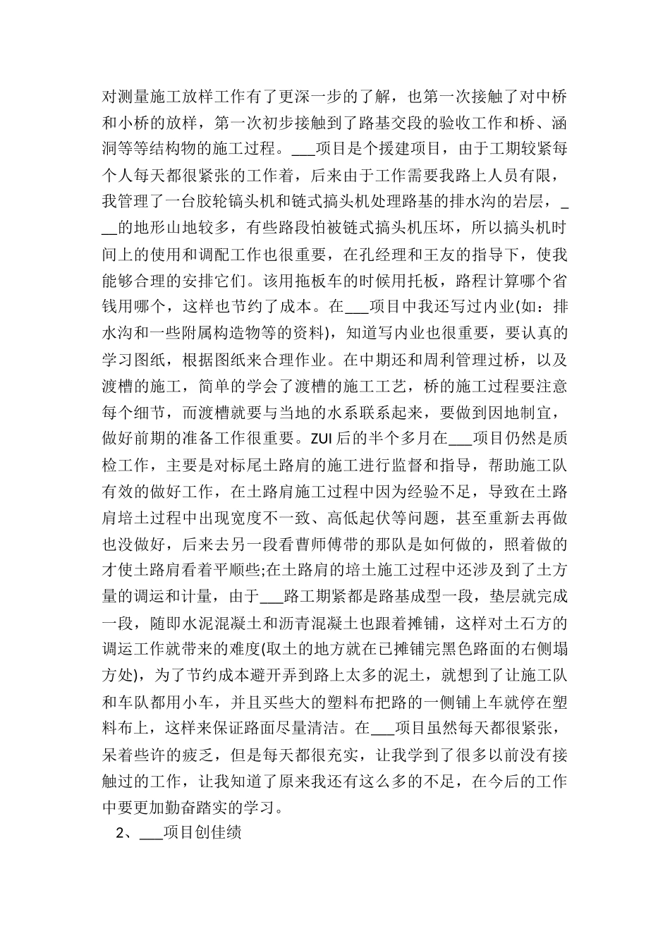 质检员个人的工作总结最新10篇_第2页