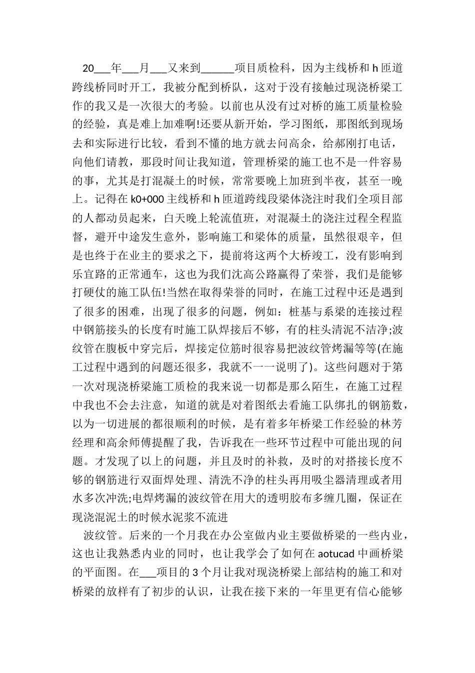 质检员个人的工作总结最新10篇_第3页