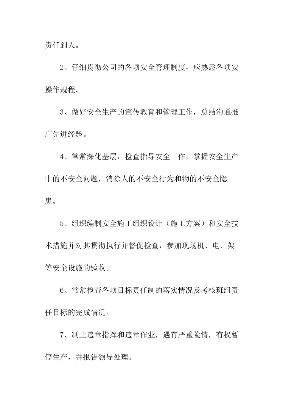 质检员安全责任承诺书_第2页