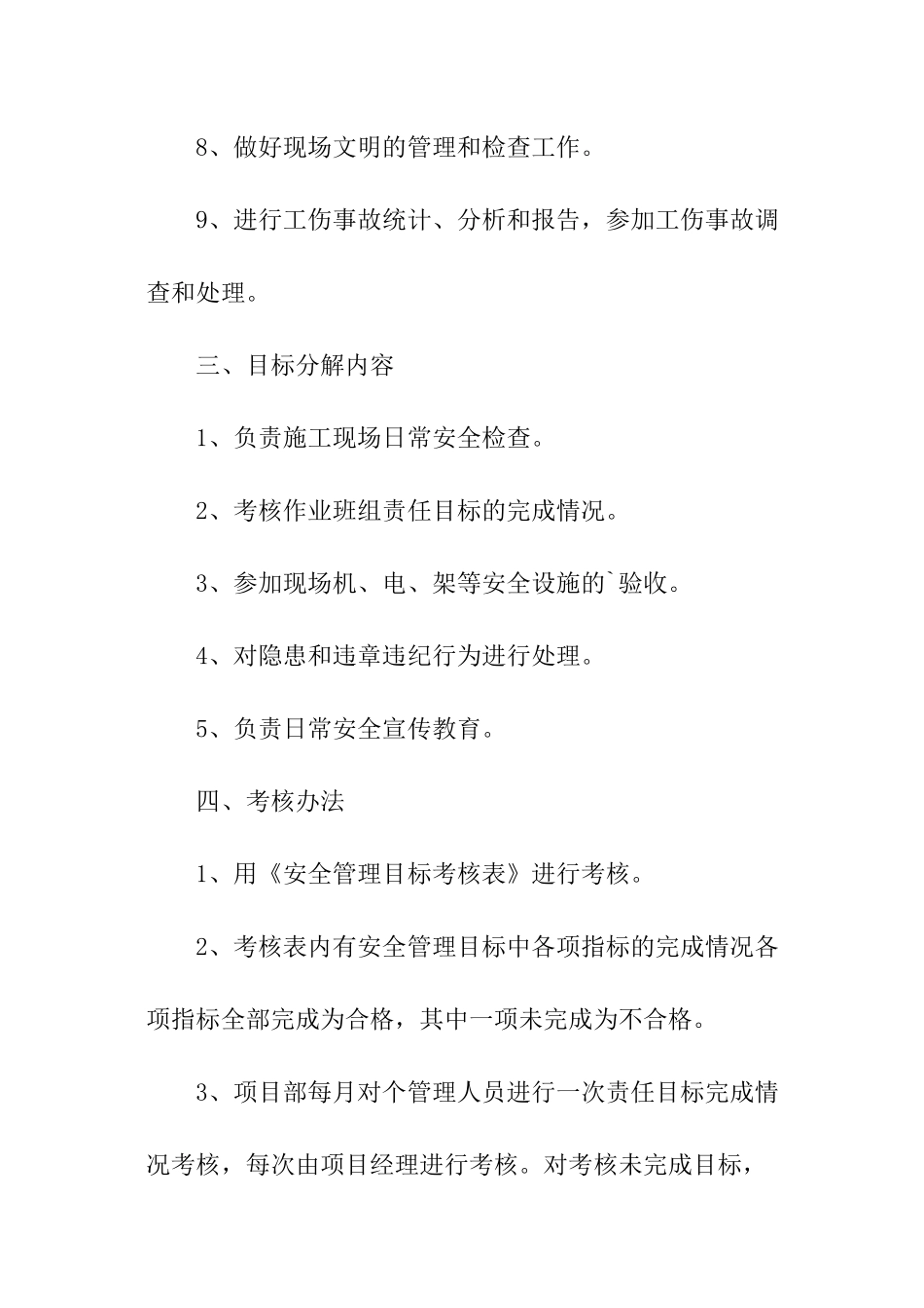 质检员安全责任承诺书_第3页