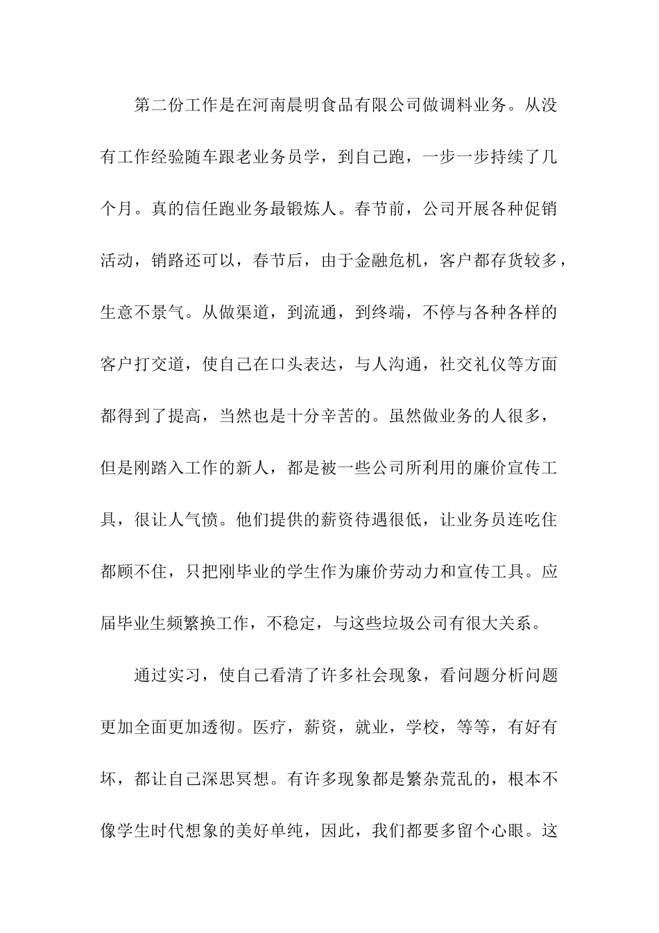 质检员实习报告_第2页