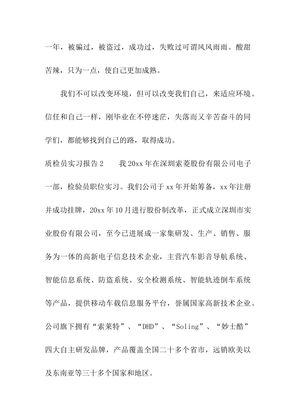 质检员实习报告_第3页