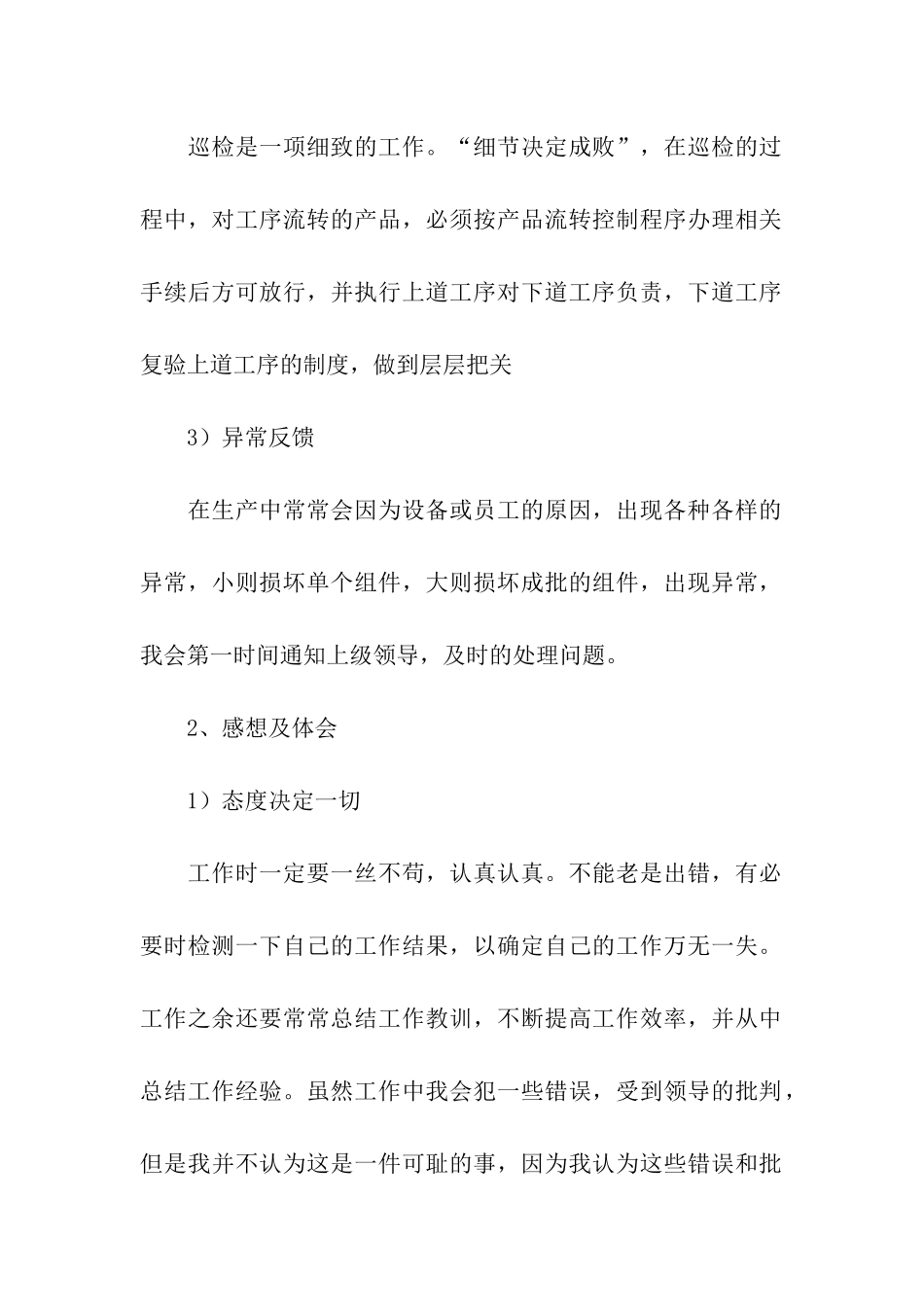 质检员工作年终总结_第2页