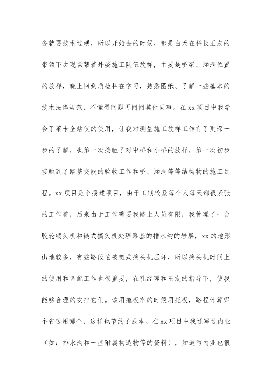 质检员工作总结f-_第2页