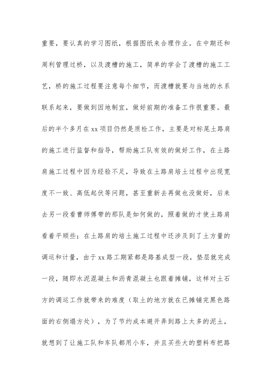 质检员工作总结f-_第3页