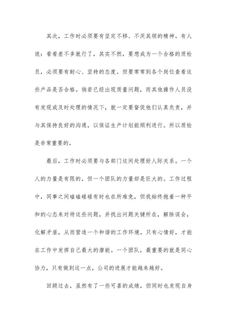 质检员工作总结3篇-质量检验员工作总结_第2页