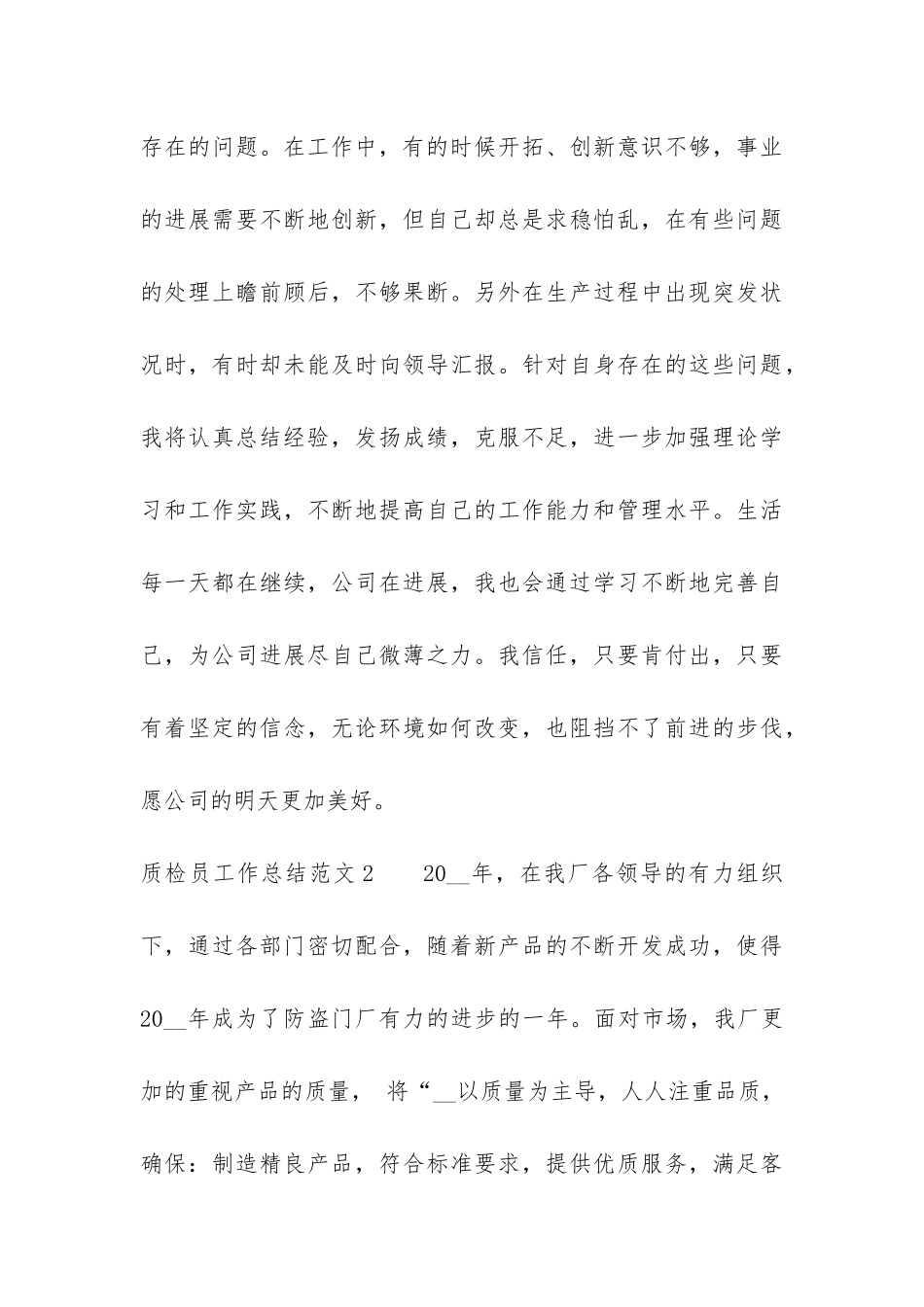 质检员工作总结3篇-质量检验员工作总结_第3页