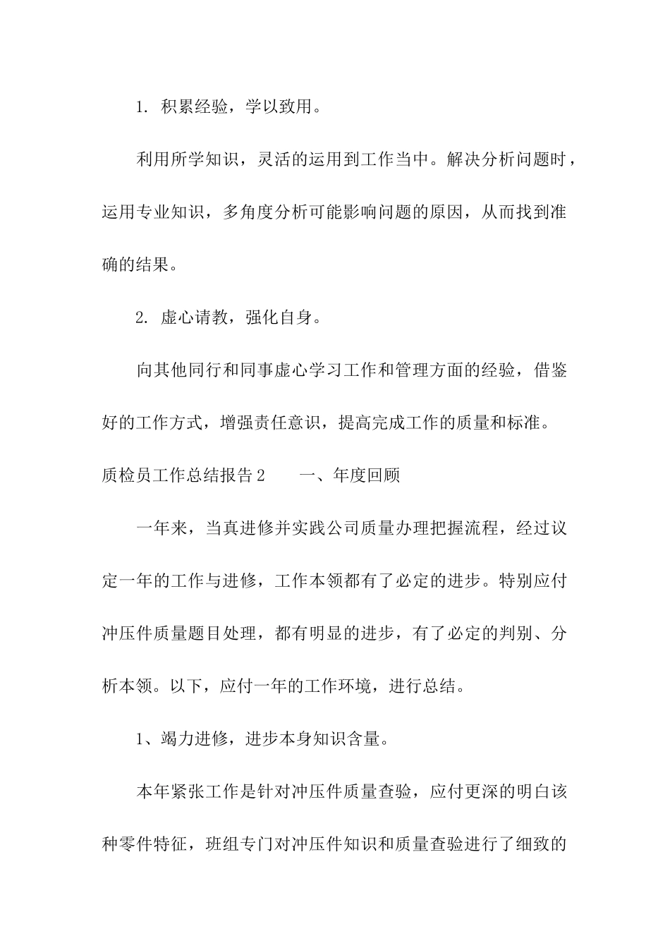 质检员工作总结报告_第3页