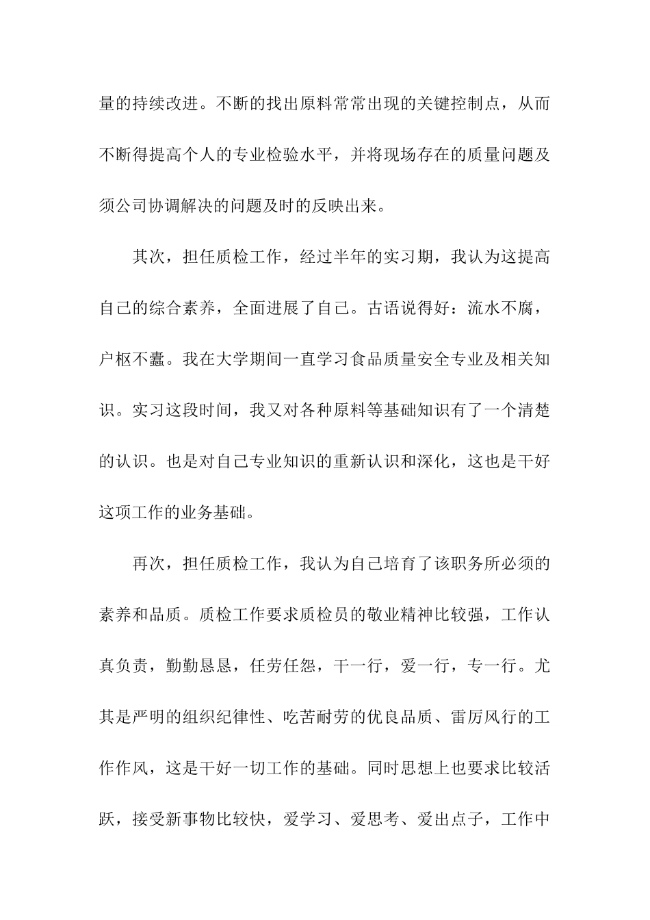 质检员工作总结报告(通用5篇)_第3页