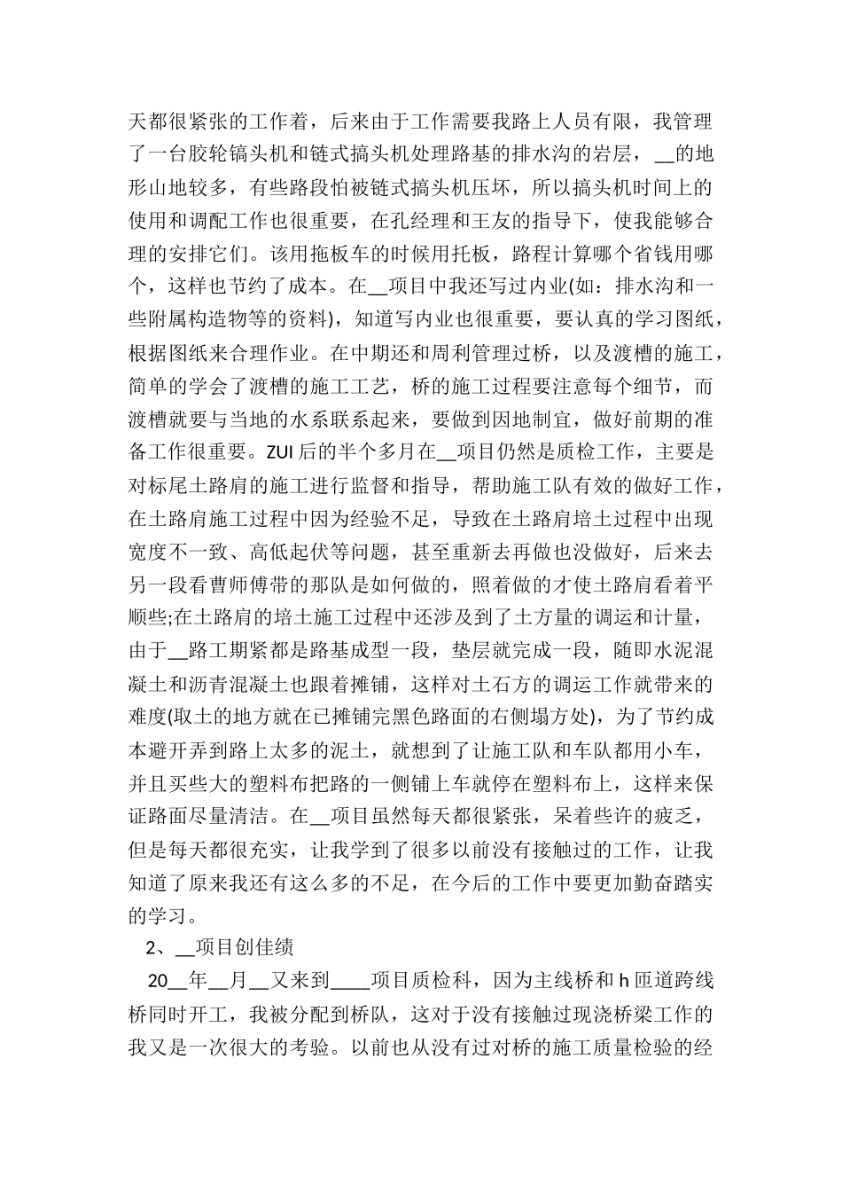 质检员工作总结模板五篇_第2页