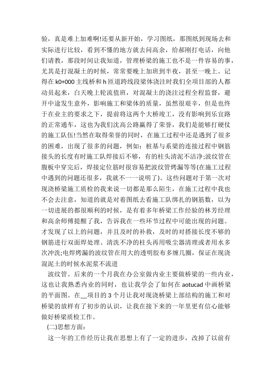 质检员工作总结模板五篇_第3页