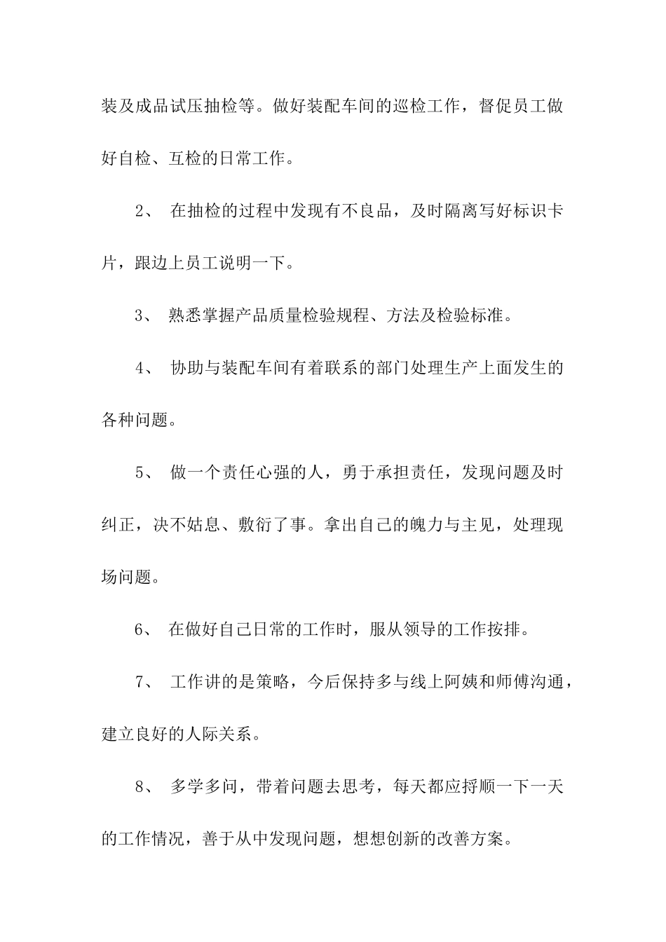 质检员工作计划_第2页