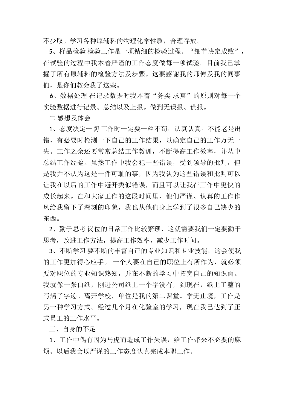 质检员年度的工作总结7篇_第2页