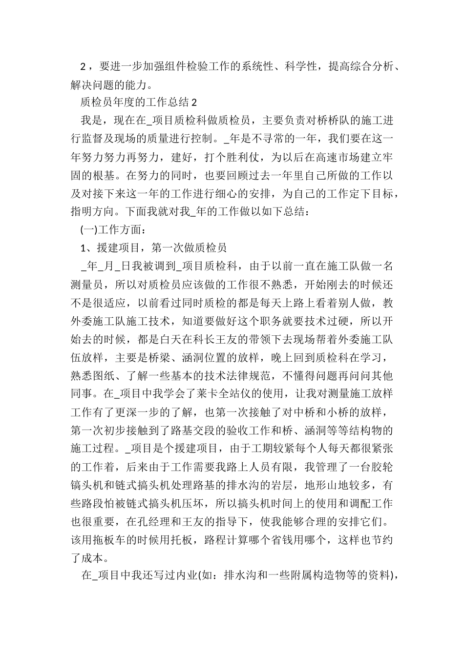 质检员年度的工作总结7篇_第3页