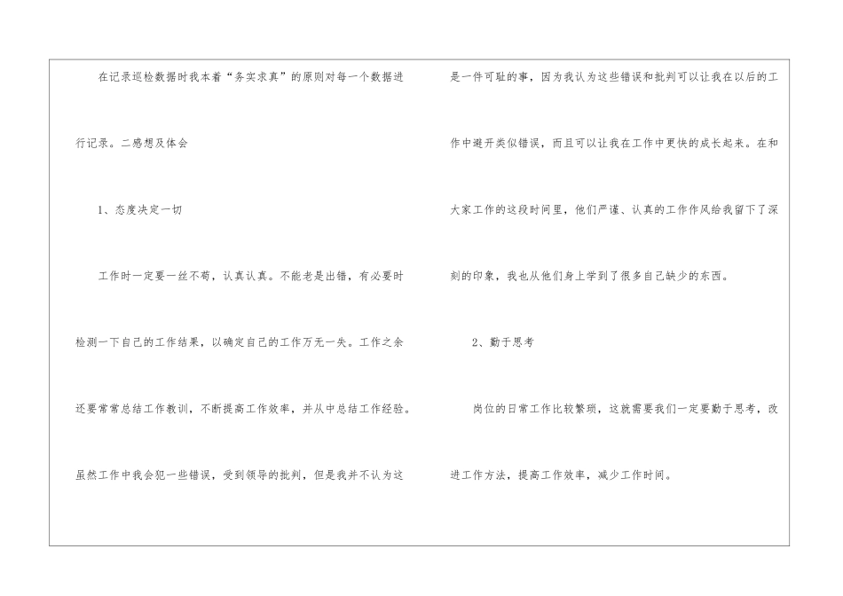 质检员年终工作总结(15篇)_第3页