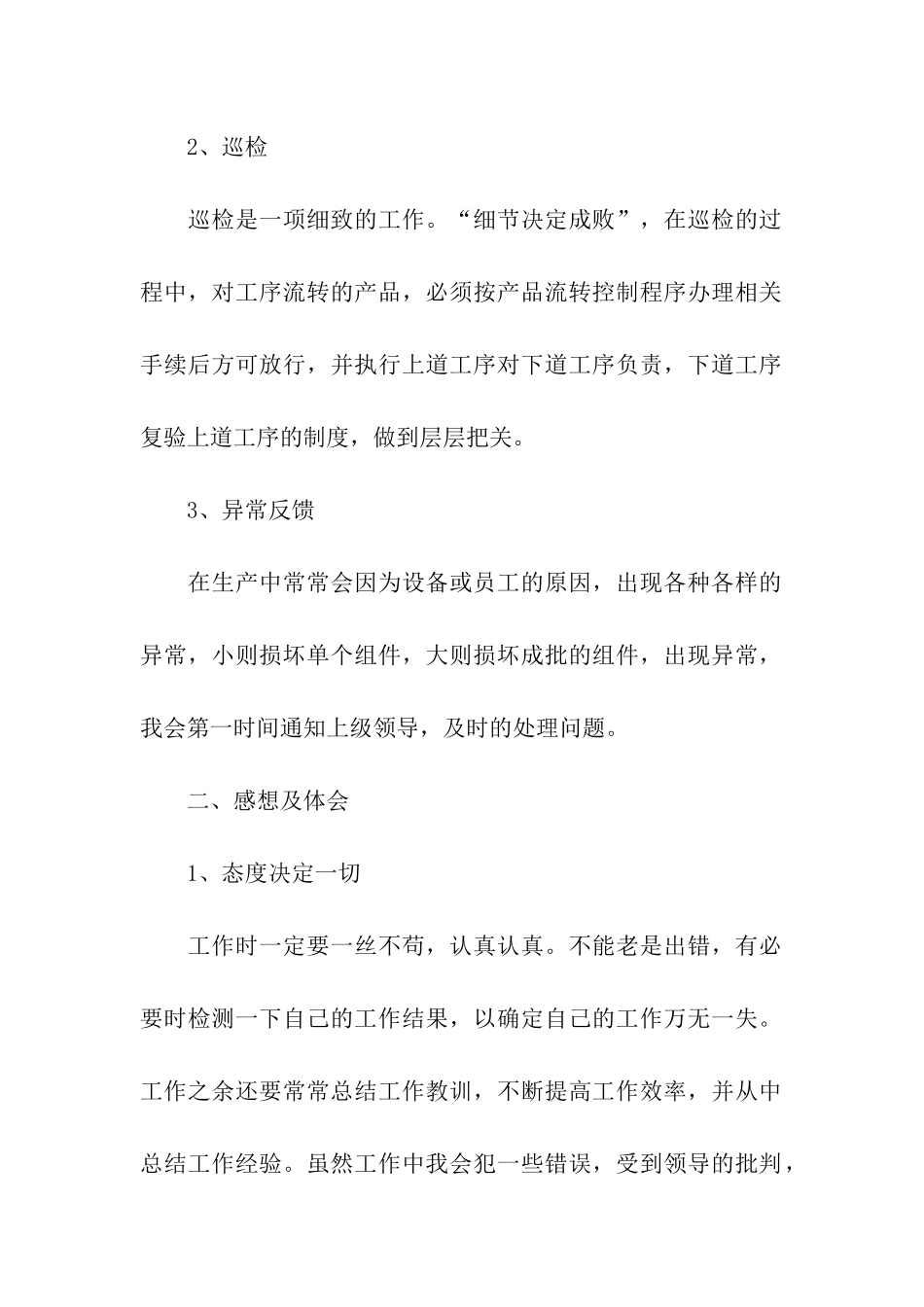 质检员年终工作总结及明年工作计划_第2页