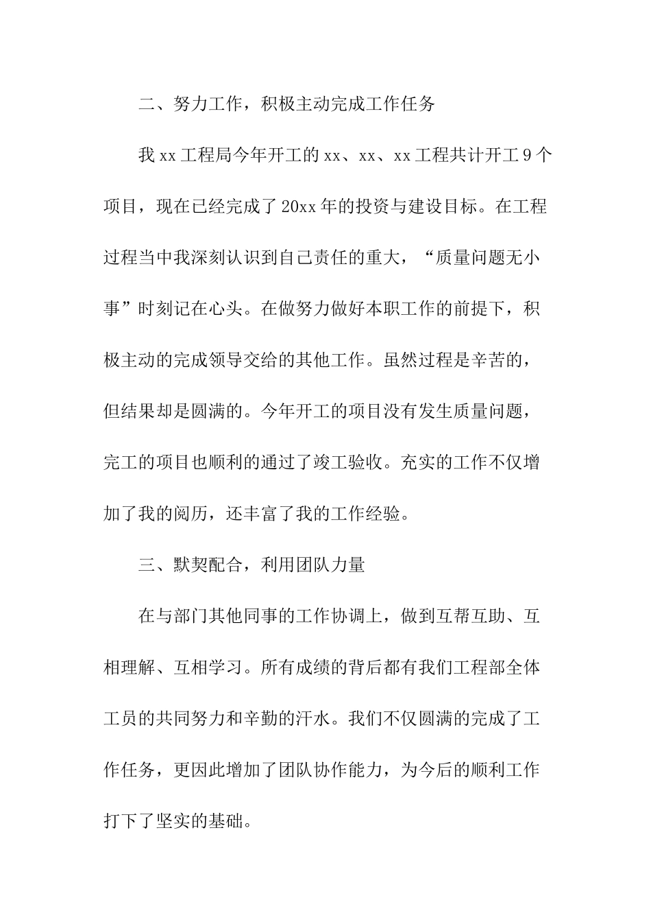 质检员年终工作总结_第2页