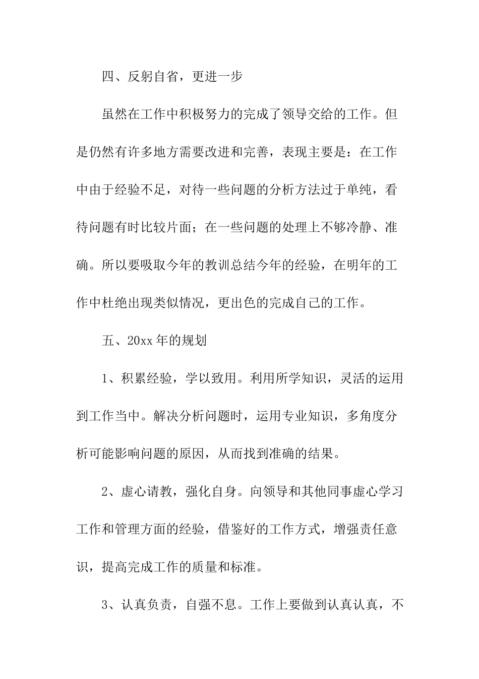 质检员年终工作总结_第3页