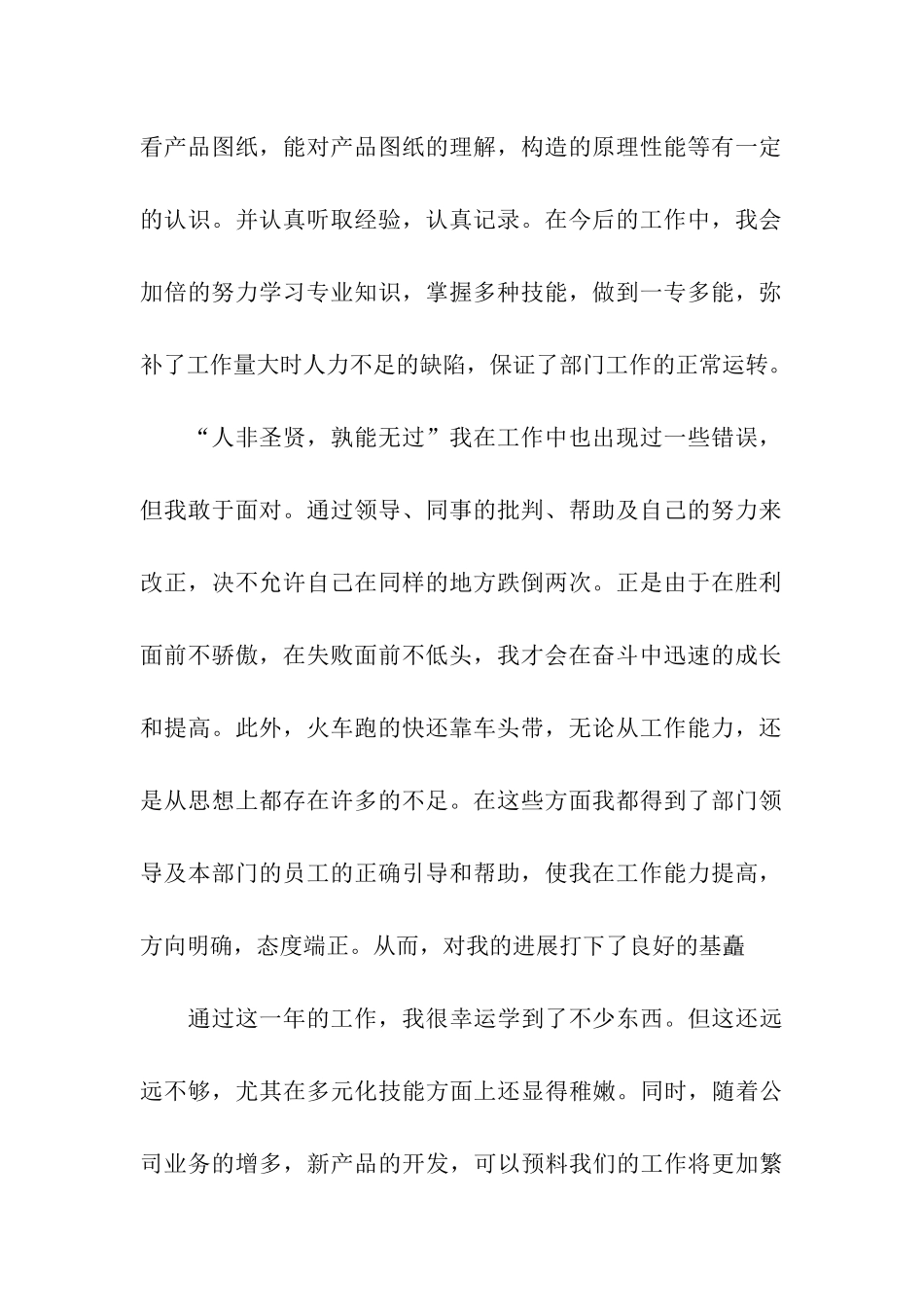 质检员年终的工作总结_第2页