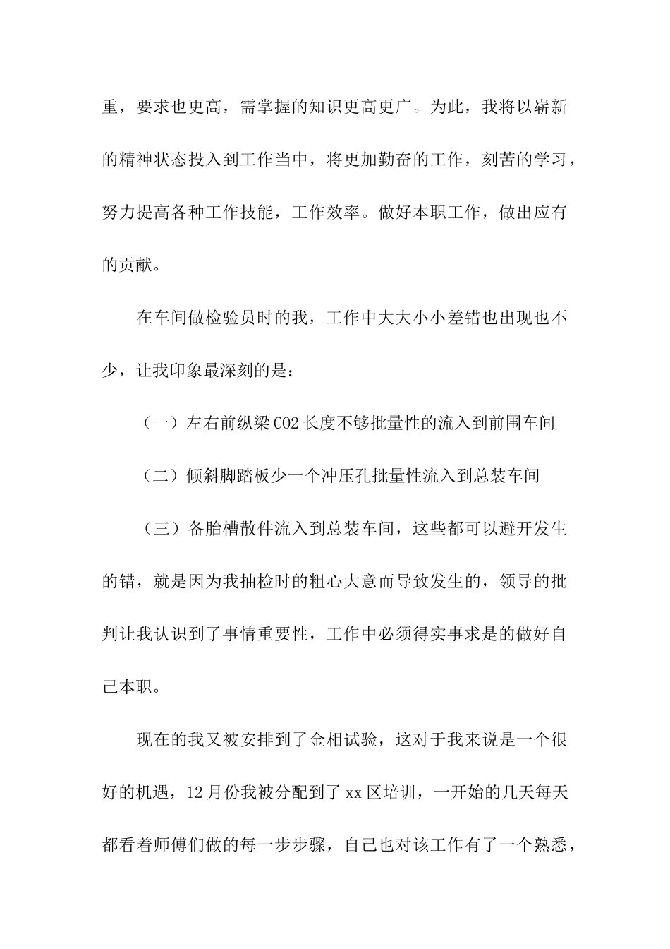 质检员年终的工作总结_第3页