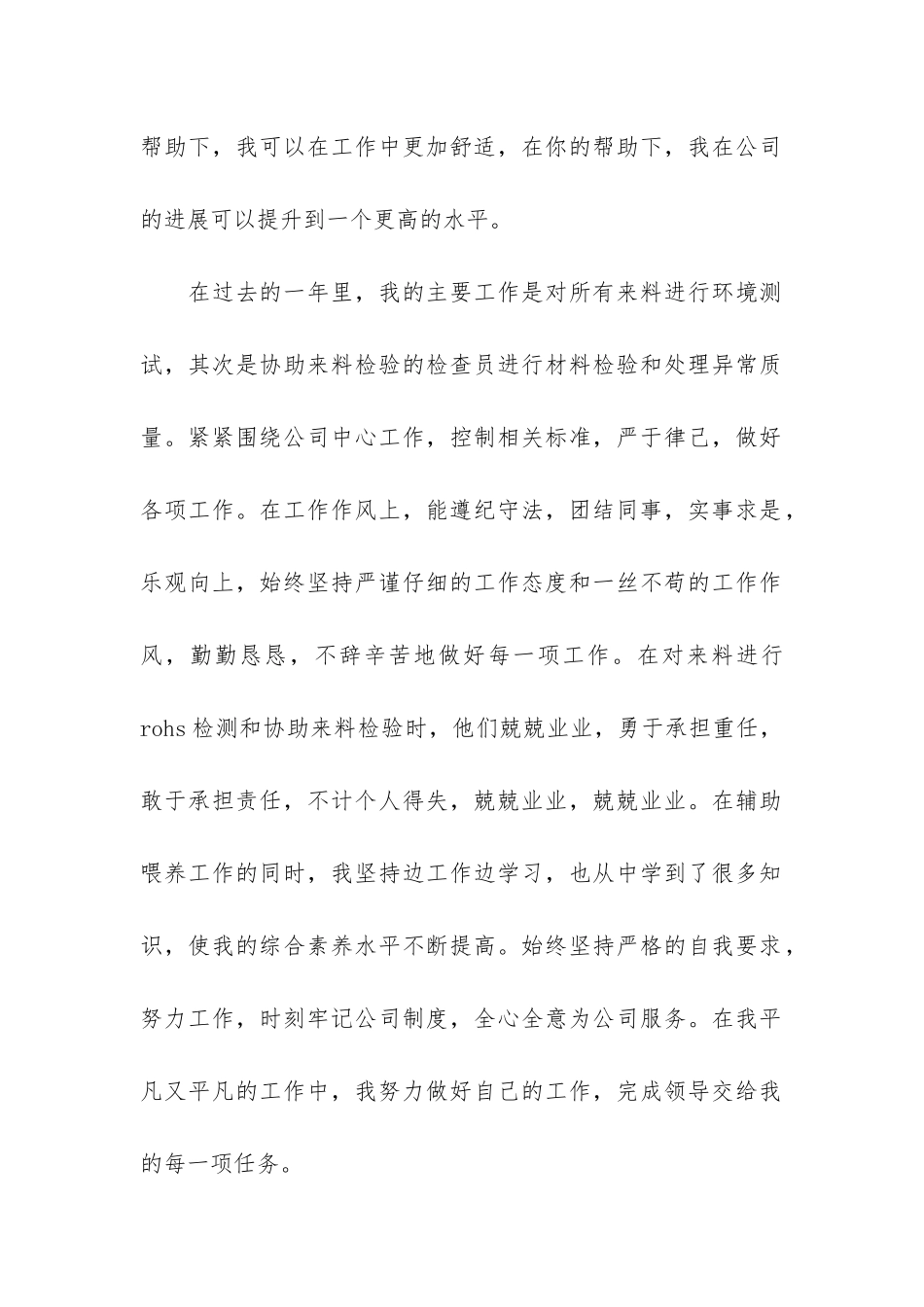 质检员的个人工作总结3篇_第2页