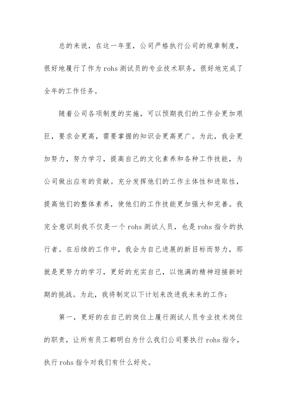 质检员的个人工作总结3篇_第3页