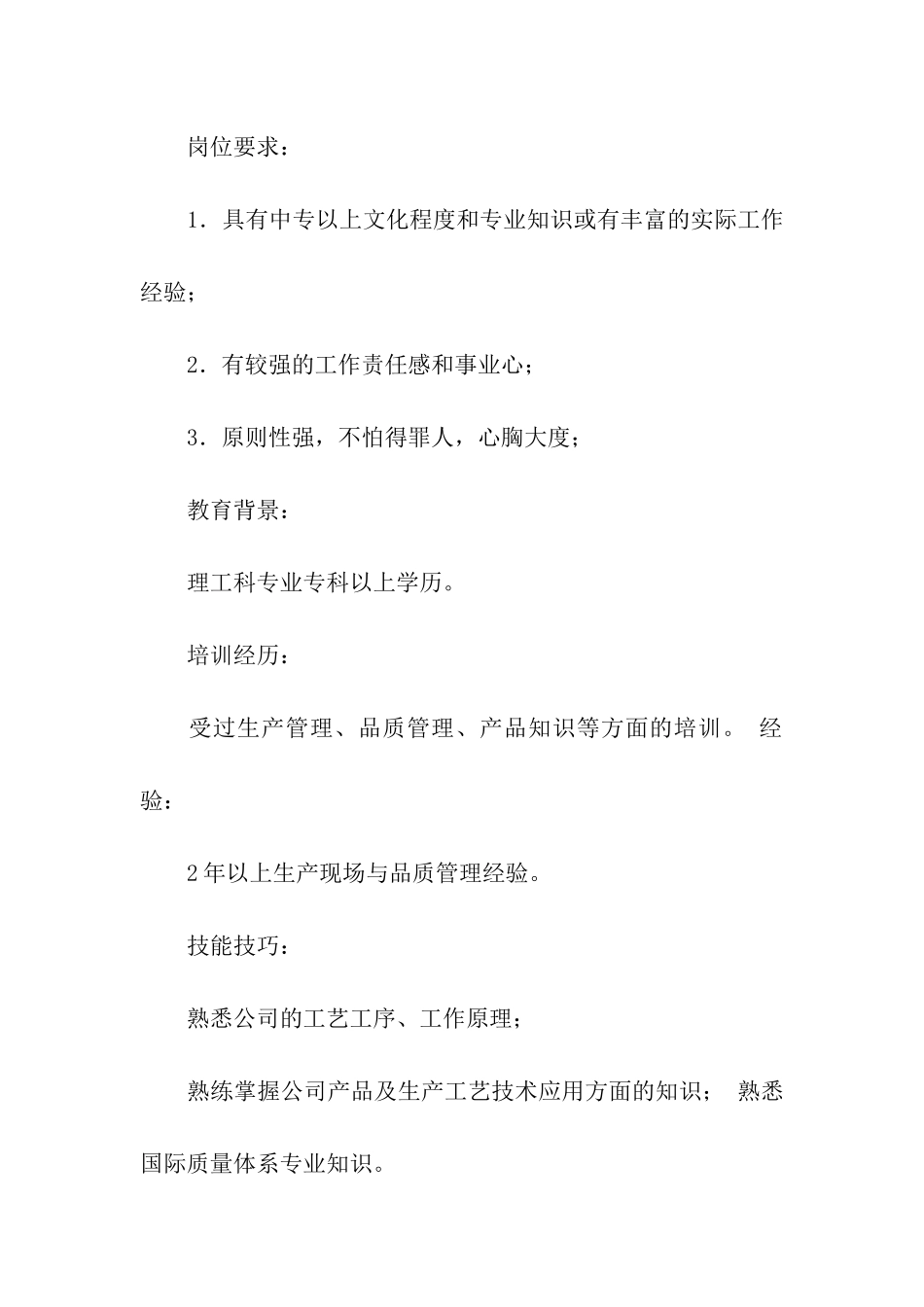 质检员的岗位职责_第3页